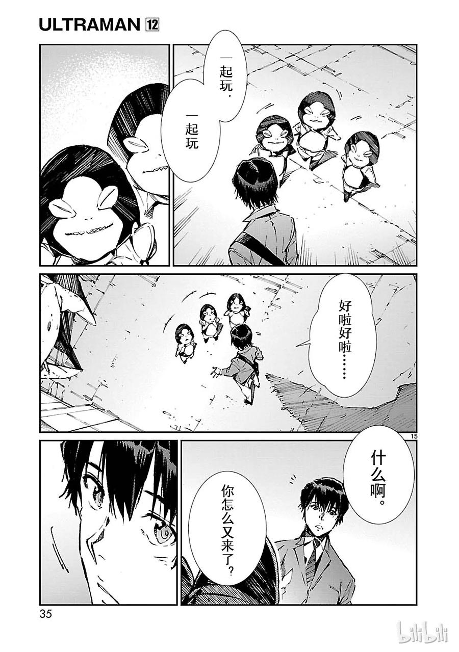 机动奥特曼 72 不速之客 第15页