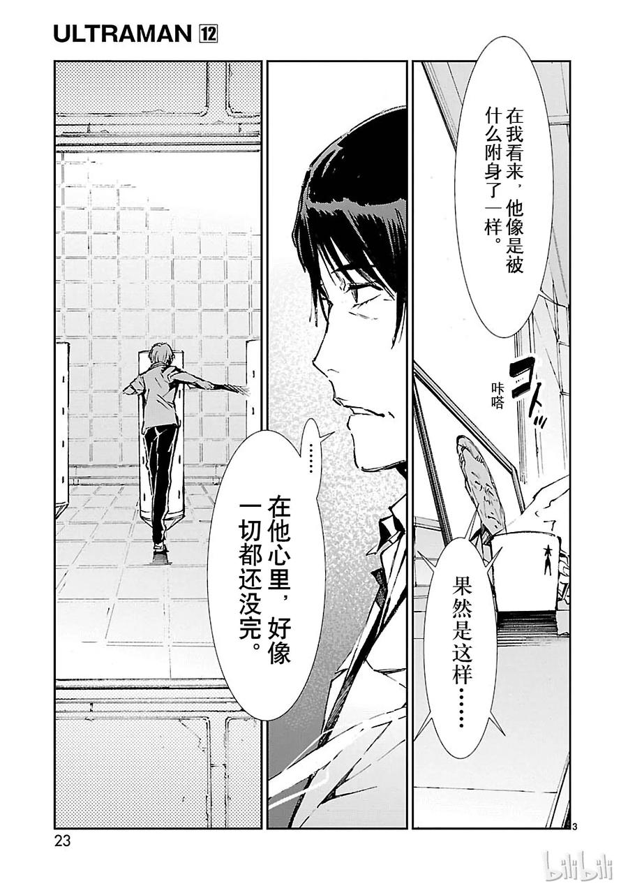 机动奥特曼 72 不速之客 第3页