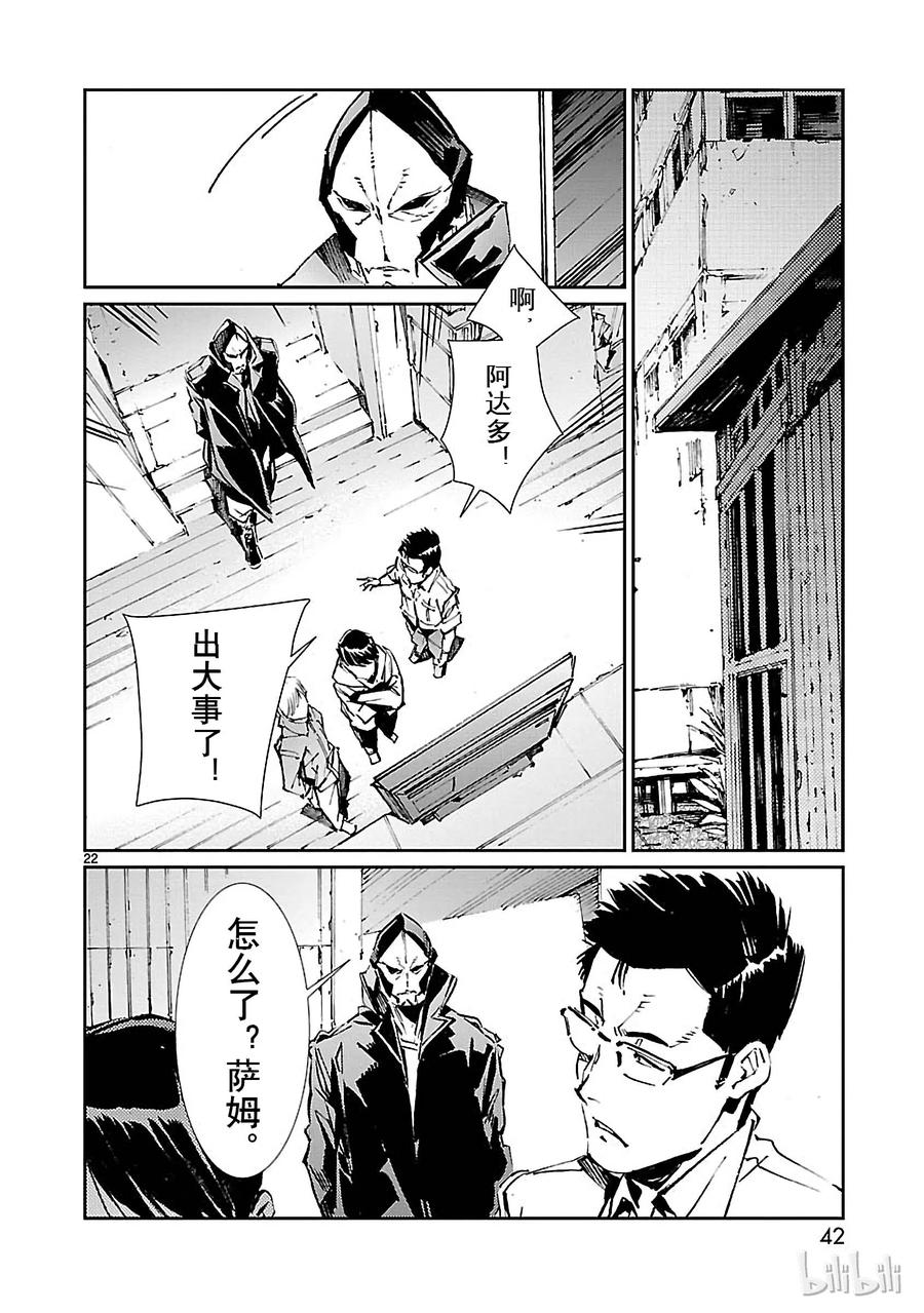 机动奥特曼 72 不速之客 第22页
