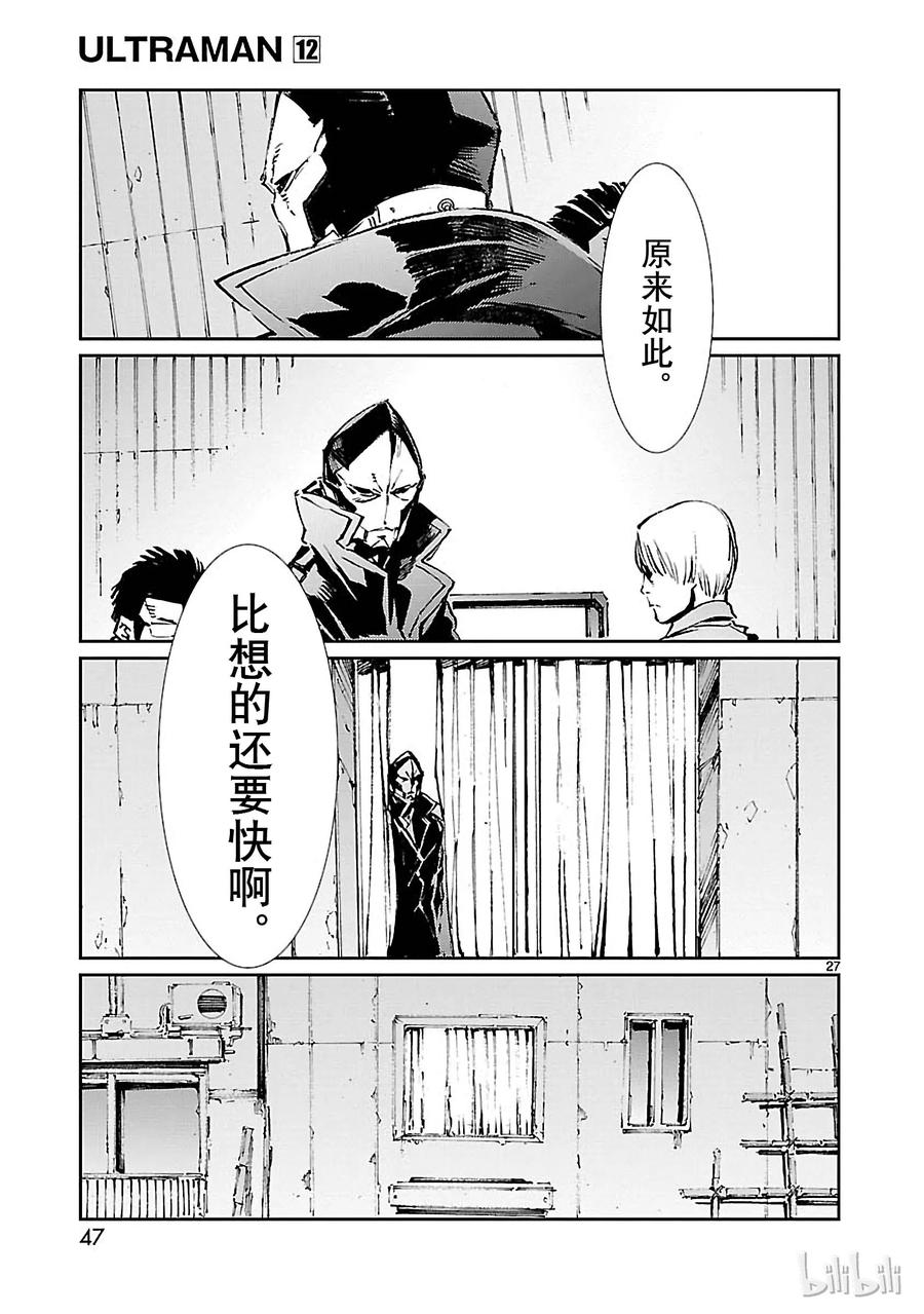 机动奥特曼 72 不速之客 第27页