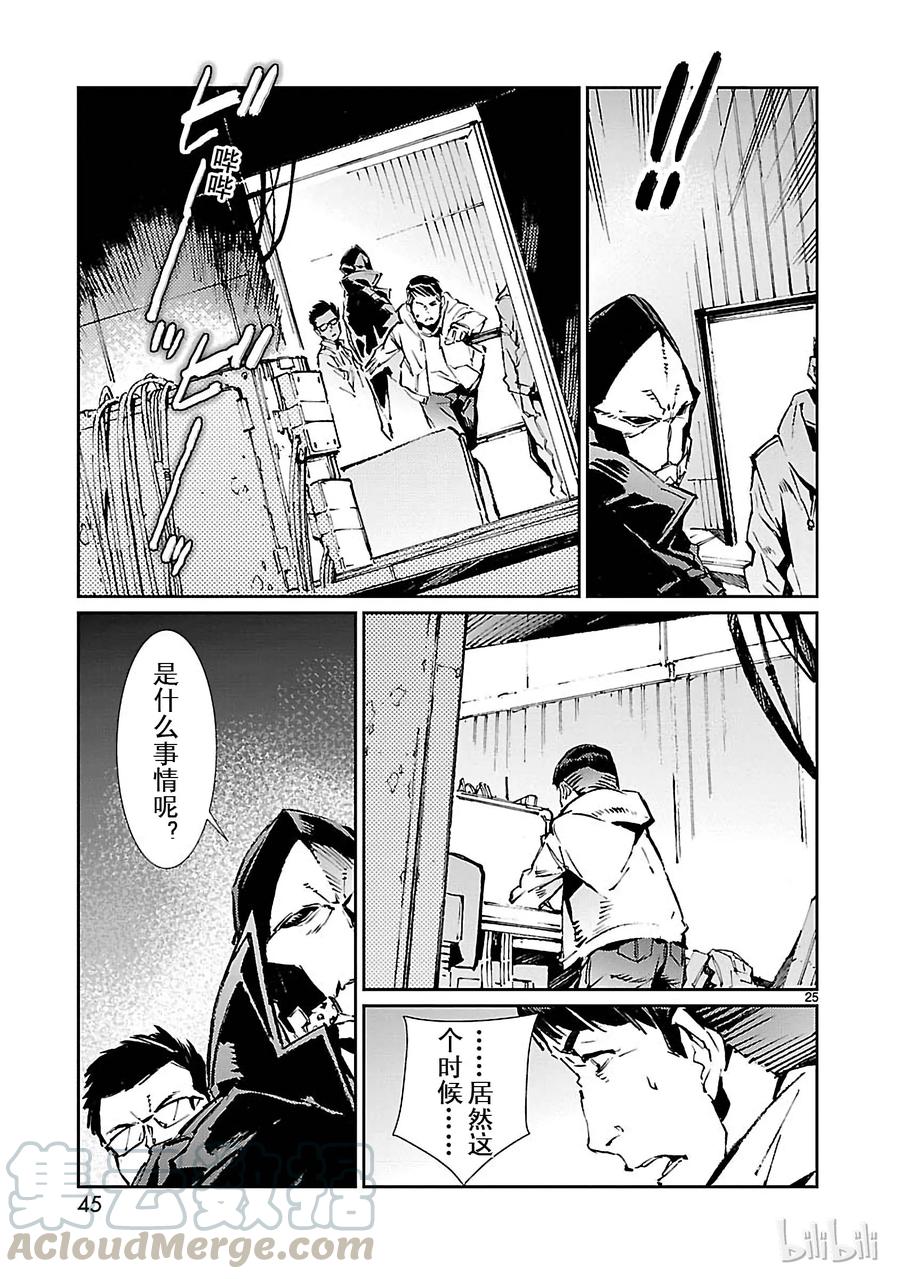 机动奥特曼 72 不速之客 第25页
