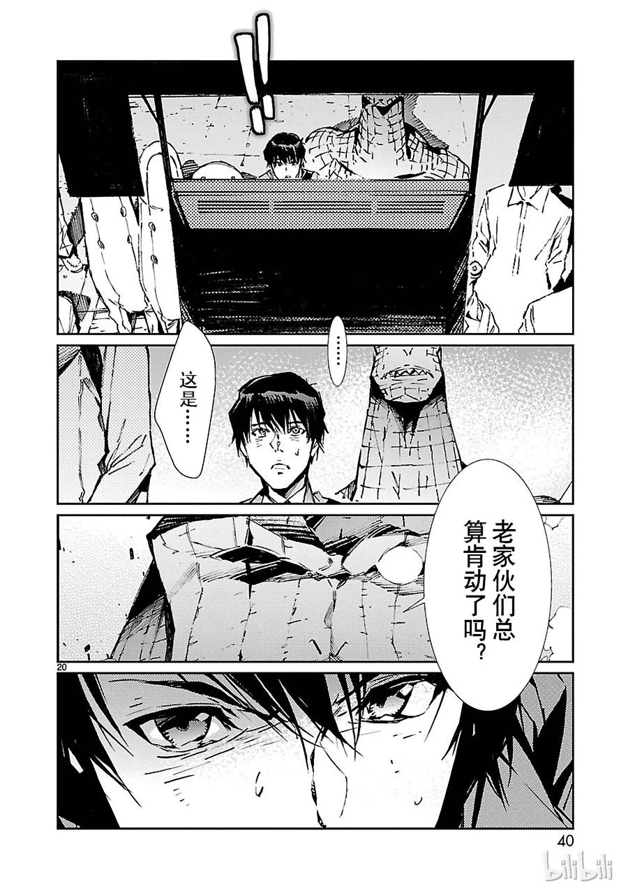 机动奥特曼 72 不速之客 第20页