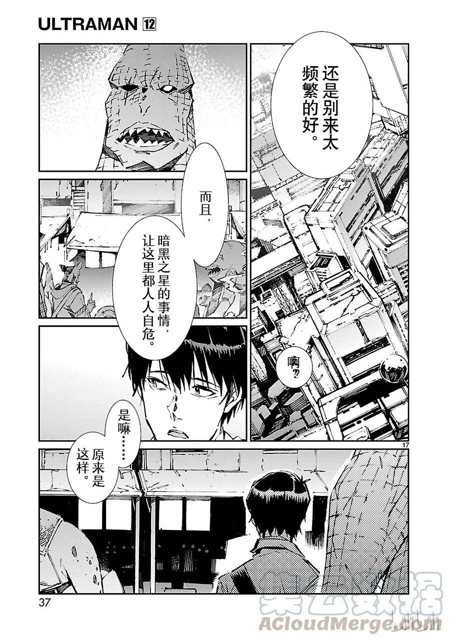 机动奥特曼 72 不速之客 第17页