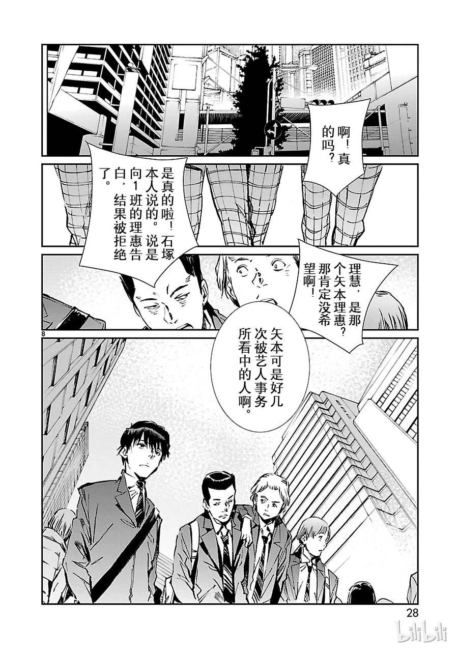 机动奥特曼 72 不速之客 第8页