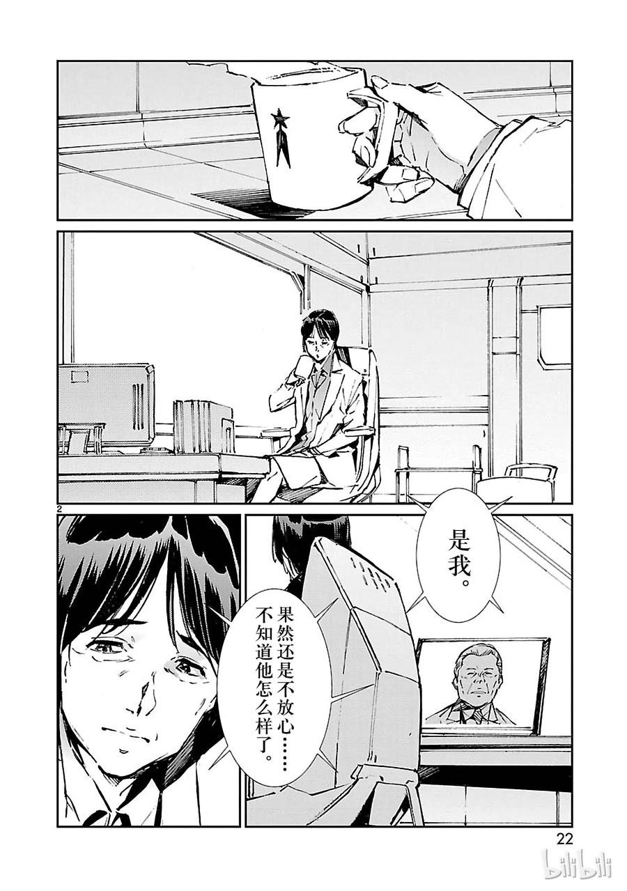 机动奥特曼 72 不速之客 第2页
