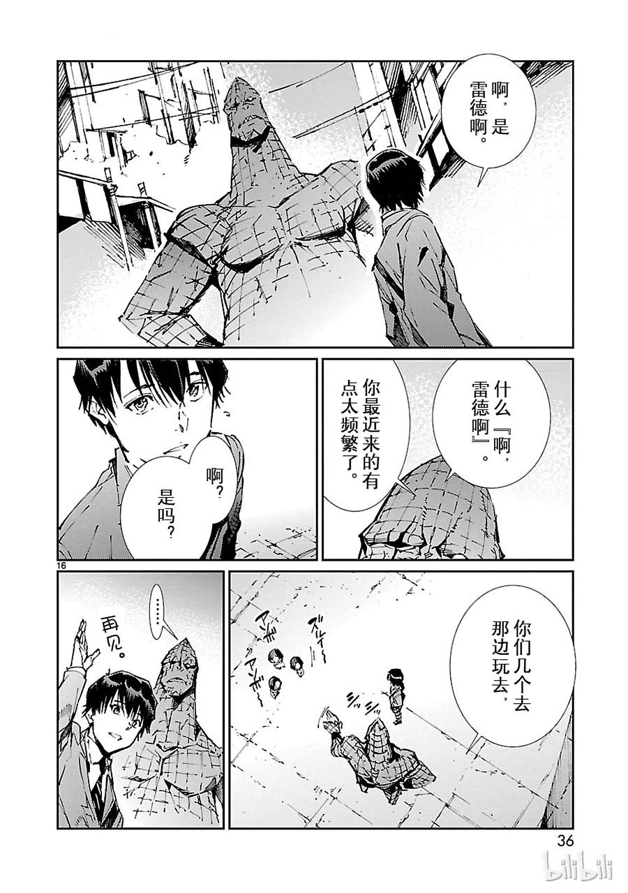 机动奥特曼 72 不速之客 第16页