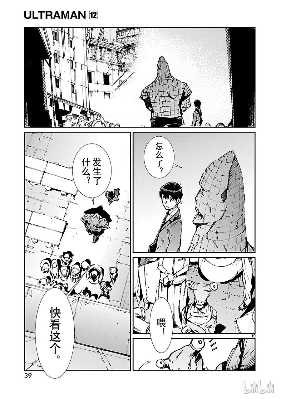 机动奥特曼 72 不速之客 第19页