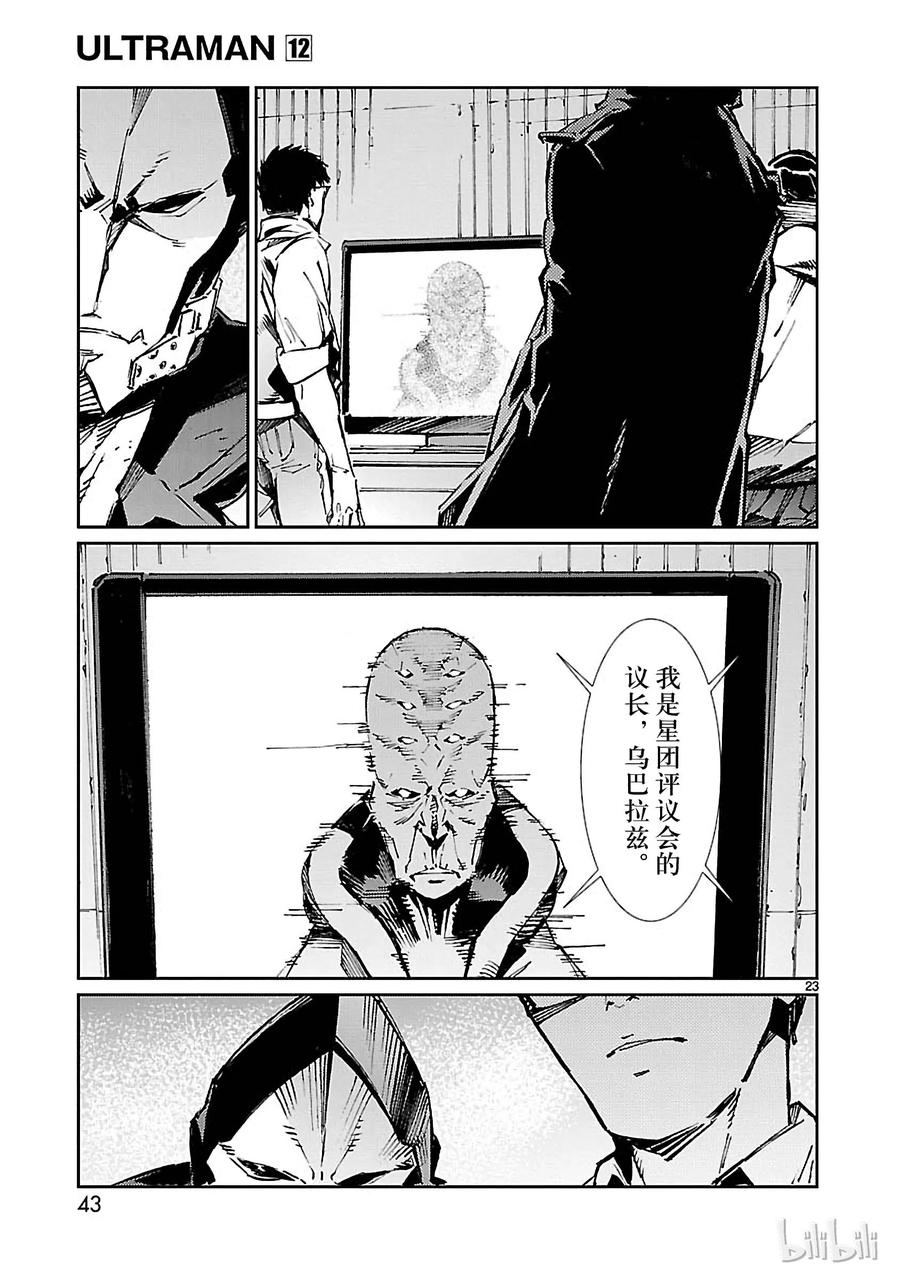 机动奥特曼 72 不速之客 第23页