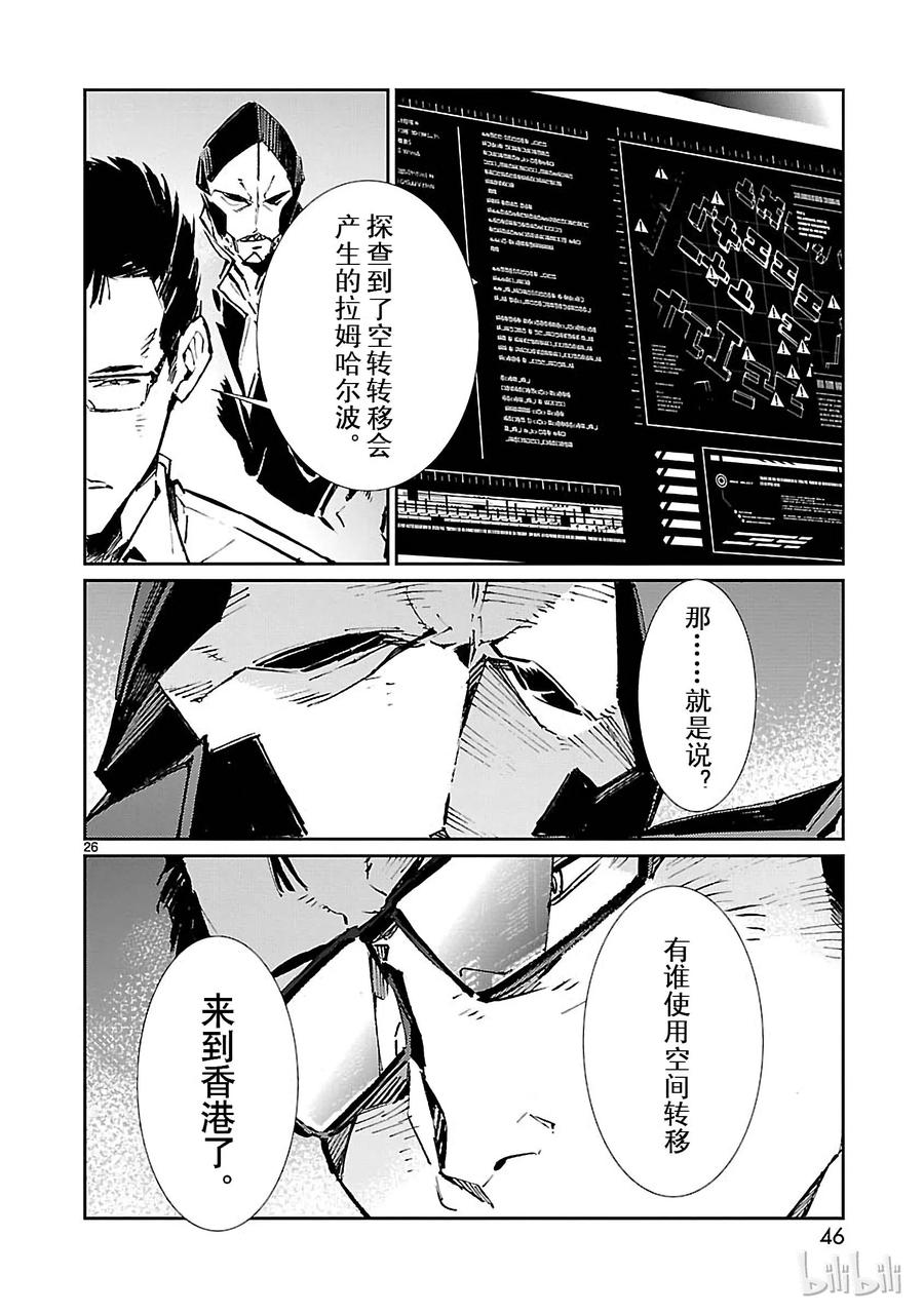 机动奥特曼 72 不速之客 第26页