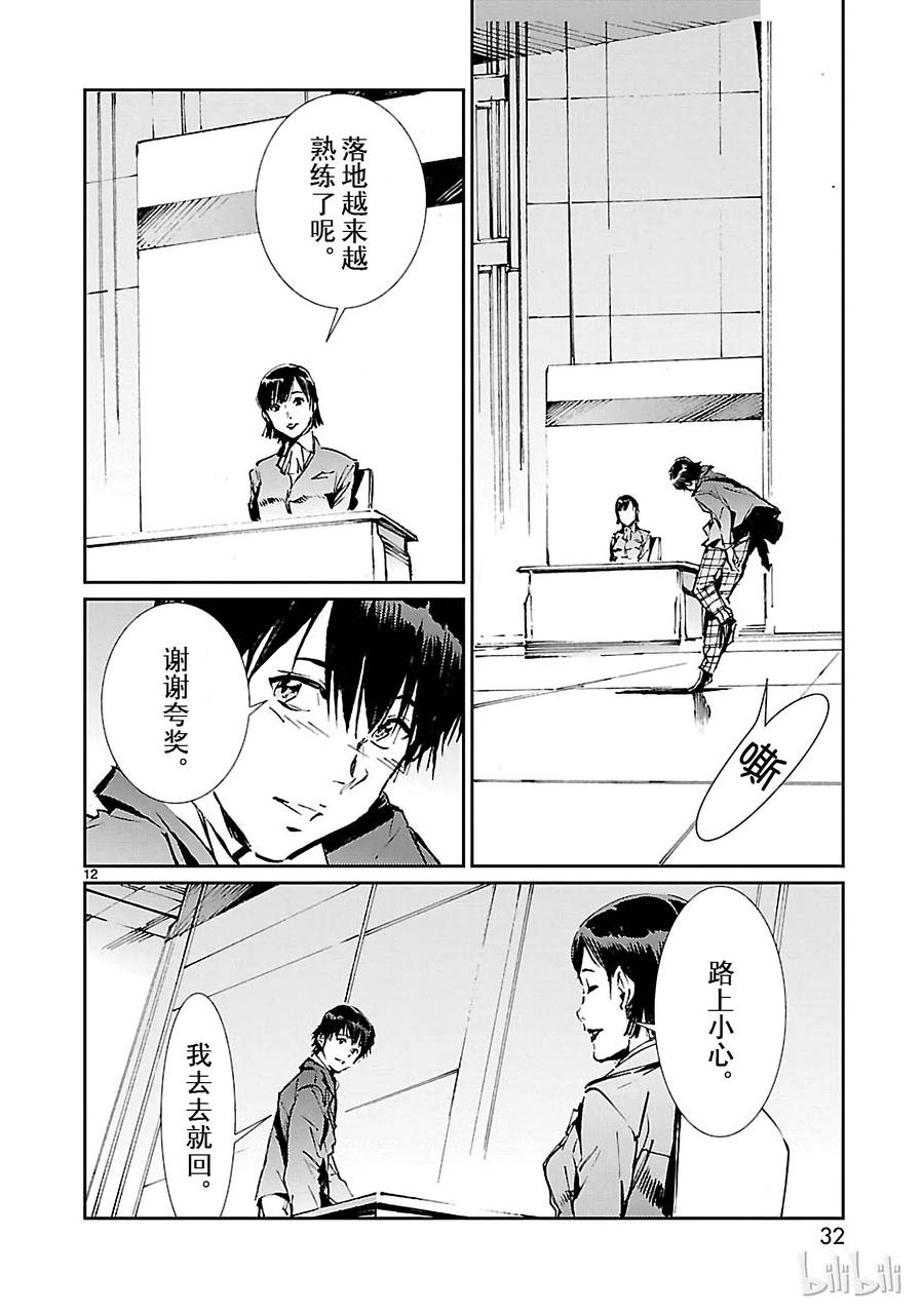 机动奥特曼 72 不速之客 第12页