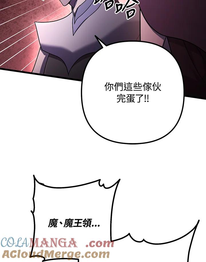 从满级开始升级 - 第72话 - 第9张图