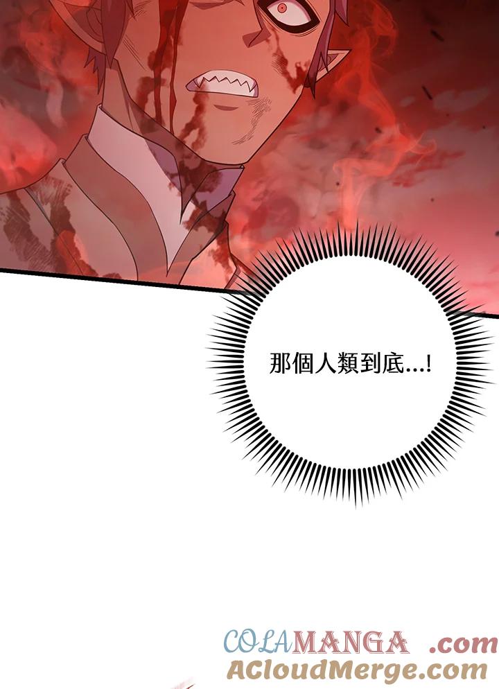 从满级开始升级 - 第72话 - 第5张图