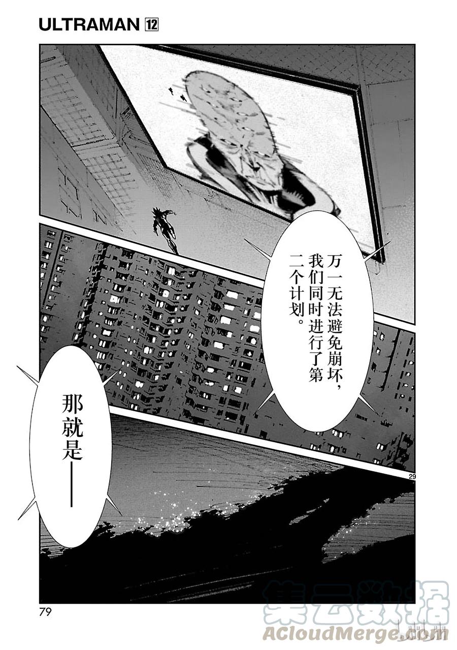 机动奥特曼 73 蠢蠢欲动的宇宙 第29页