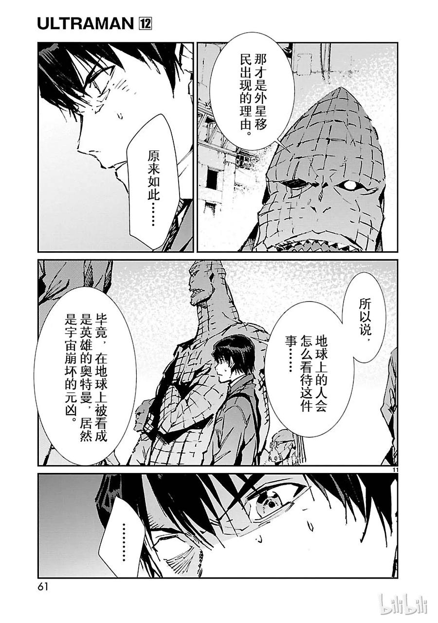 机动奥特曼 73 蠢蠢欲动的宇宙 第11页