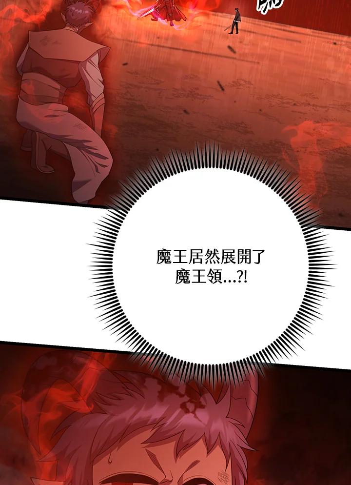 从满级开始升级 - 第72话 - 第4张图