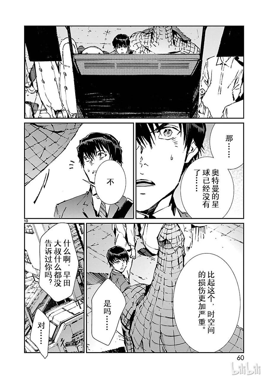 机动奥特曼 73 蠢蠢欲动的宇宙 第10页