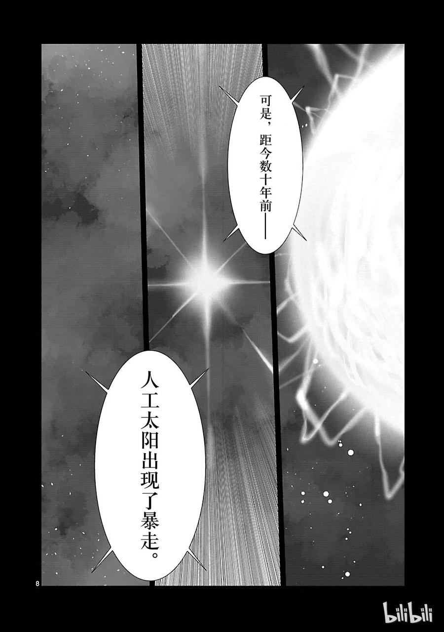 机动奥特曼 73 蠢蠢欲动的宇宙 第8页