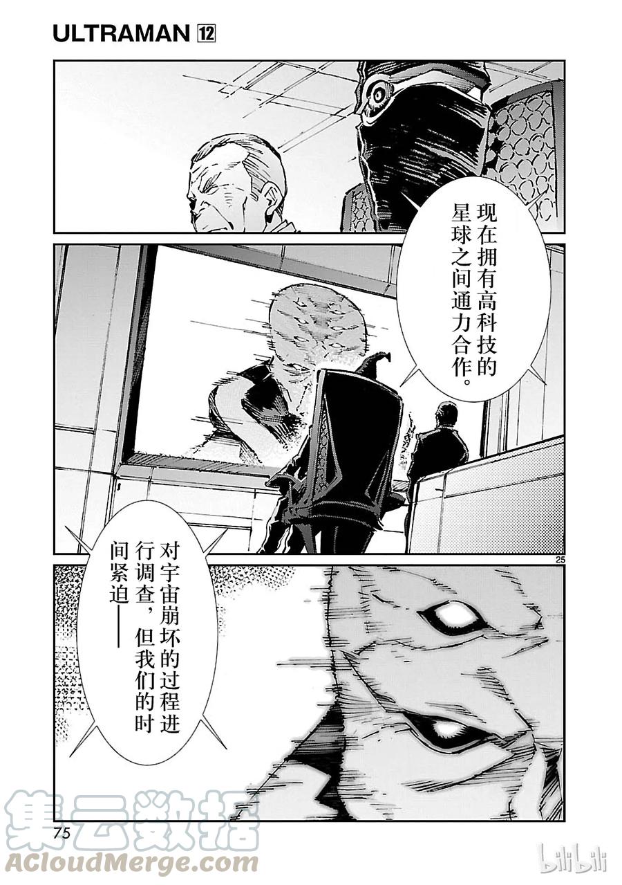 机动奥特曼 73 蠢蠢欲动的宇宙 第25页