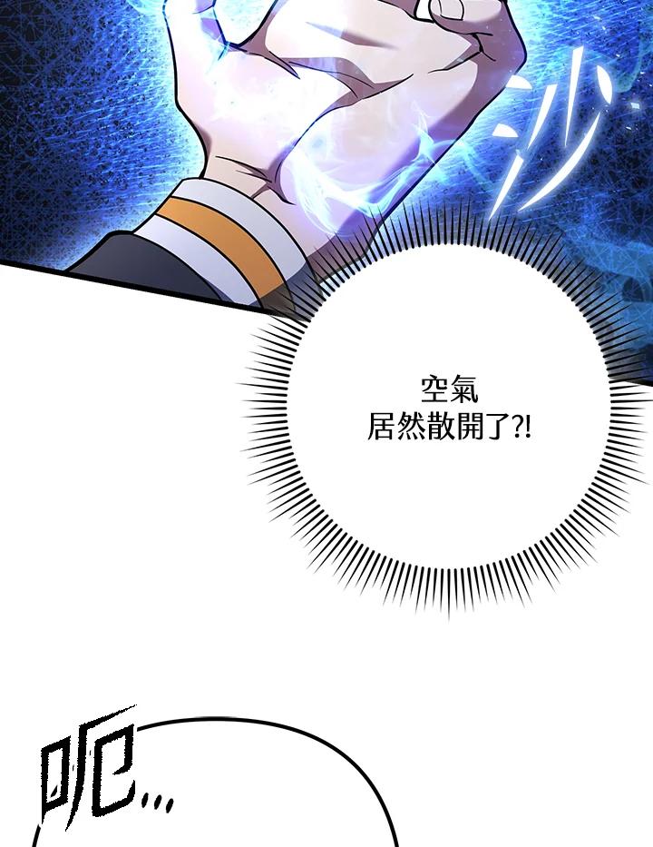 从满级开始升级 - 第72话 - 第28张图