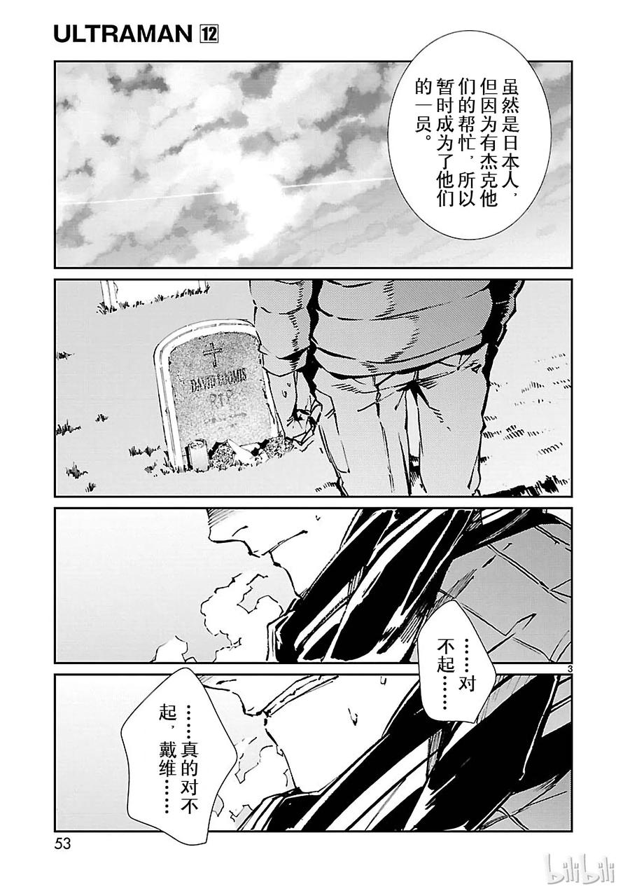 机动奥特曼 73 蠢蠢欲动的宇宙 第3页