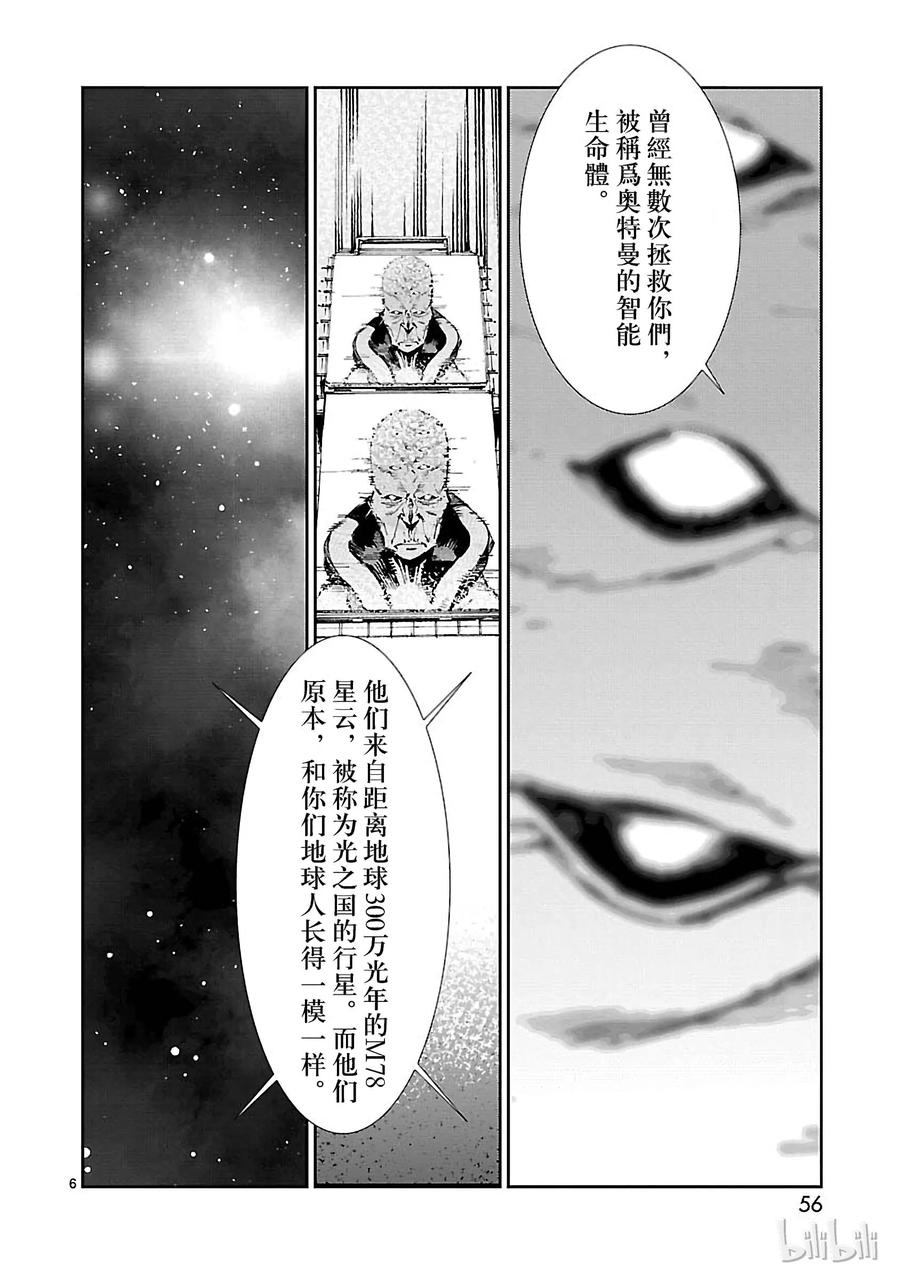 机动奥特曼 73 蠢蠢欲动的宇宙 第6页