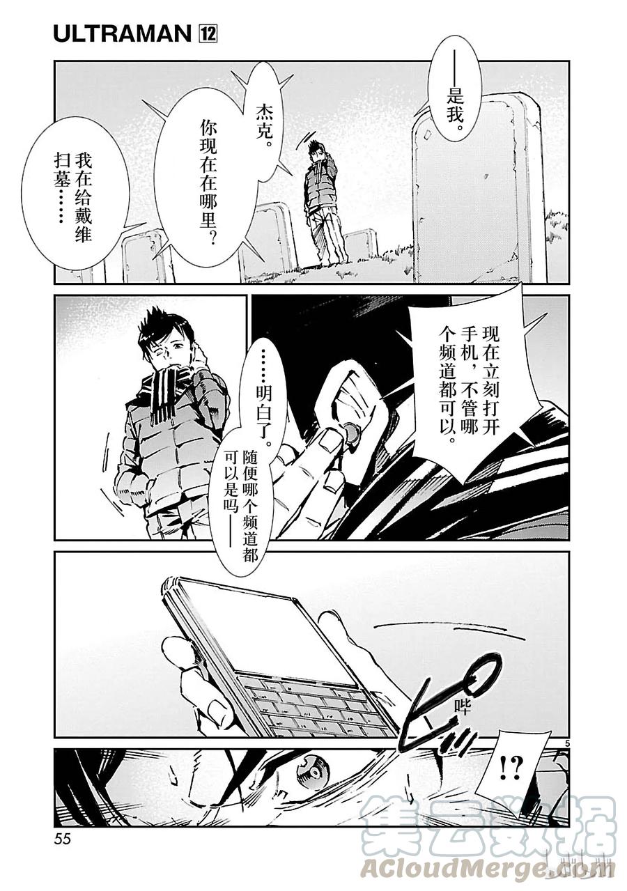 机动奥特曼 73 蠢蠢欲动的宇宙 第5页