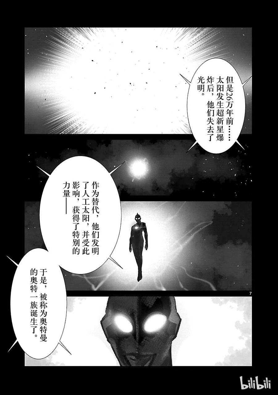 机动奥特曼 73 蠢蠢欲动的宇宙 第7页