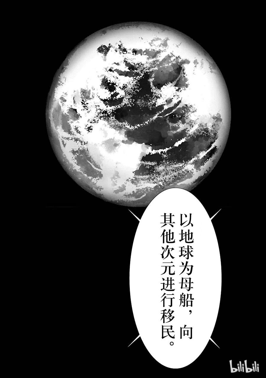 机动奥特曼 73 蠢蠢欲动的宇宙 第30页