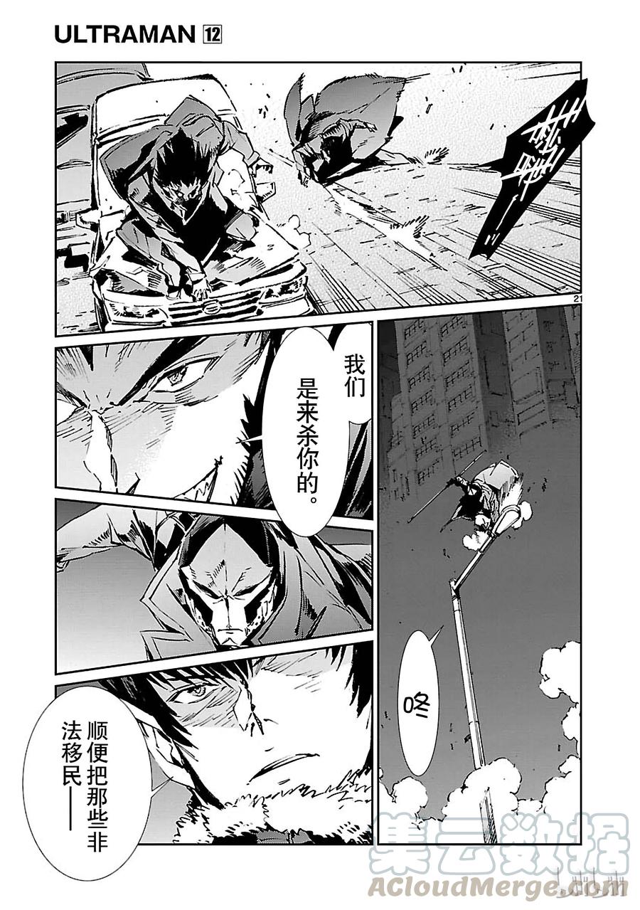 机动奥特曼 73 蠢蠢欲动的宇宙 第21页