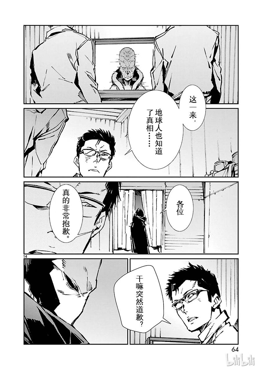 机动奥特曼 73 蠢蠢欲动的宇宙 第14页