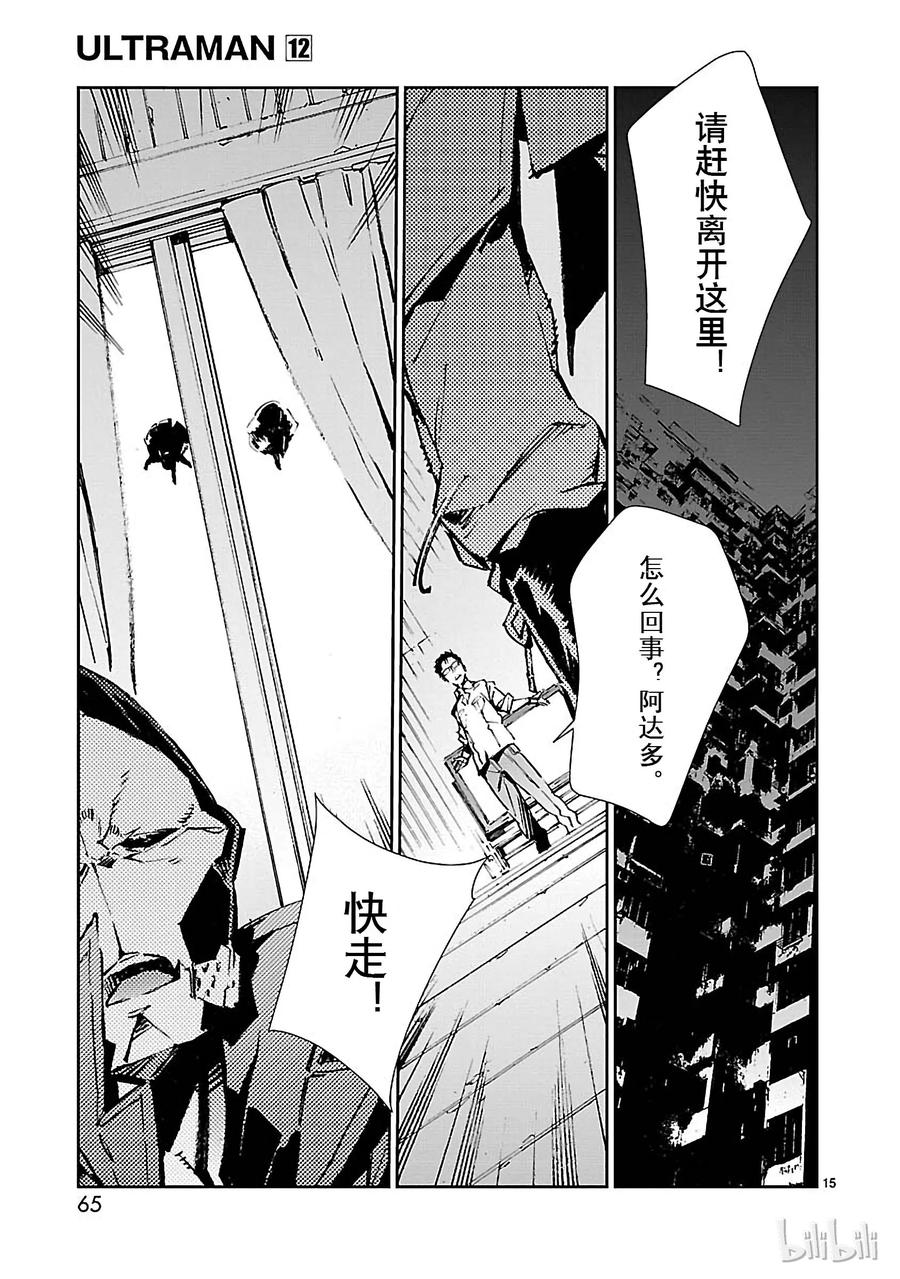 机动奥特曼 73 蠢蠢欲动的宇宙 第15页