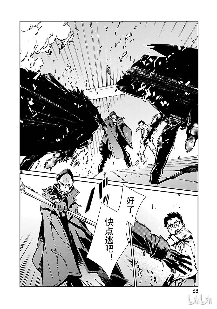 机动奥特曼 73 蠢蠢欲动的宇宙 第18页