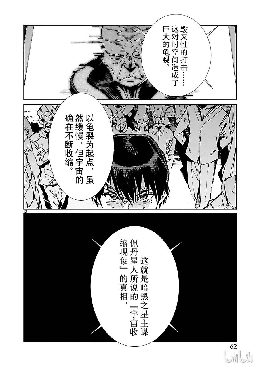 机动奥特曼 73 蠢蠢欲动的宇宙 第12页