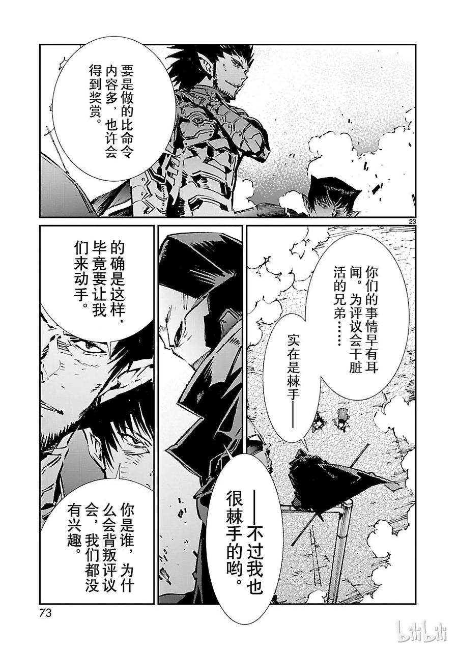 机动奥特曼 73 蠢蠢欲动的宇宙 第23页