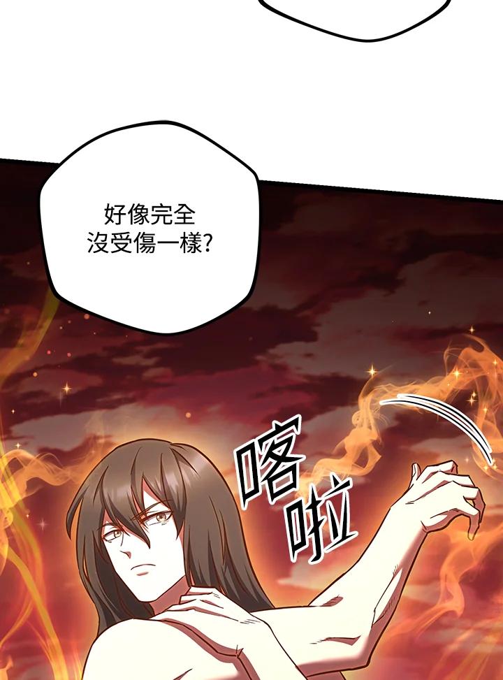 从满级开始升级 - 第73话 - 第2张图