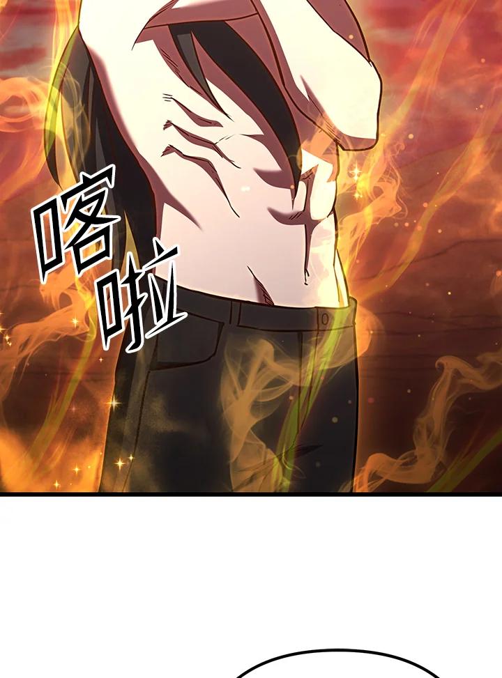 从满级开始升级 - 第73话 - 第3张图