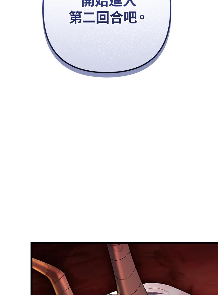 从满级开始升级 - 第73话 - 第7张图