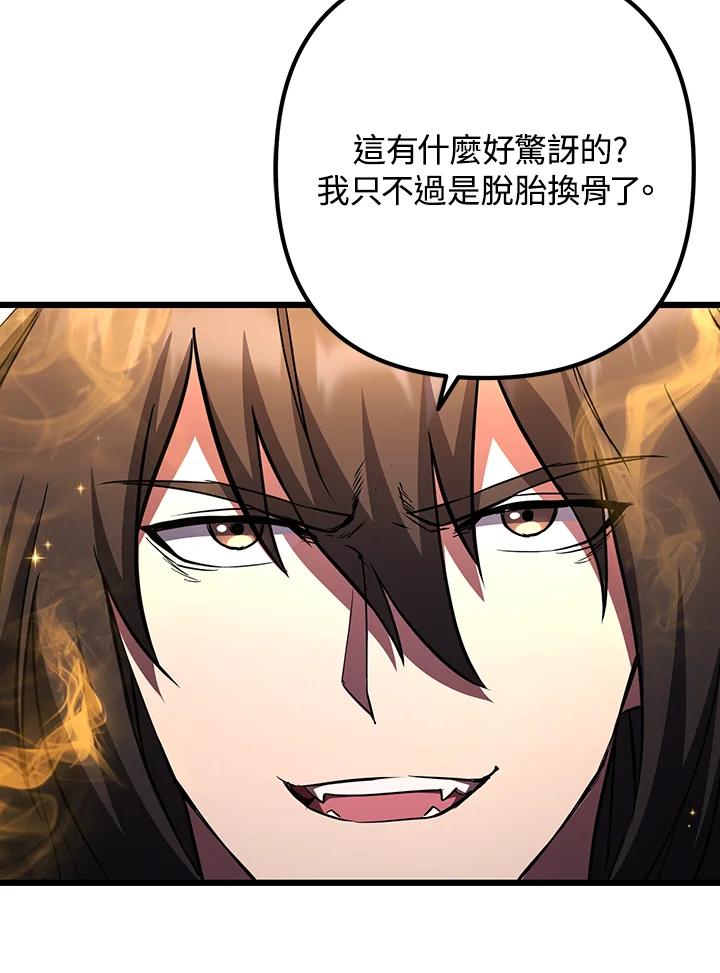 从满级开始升级 - 第73话 - 第4张图