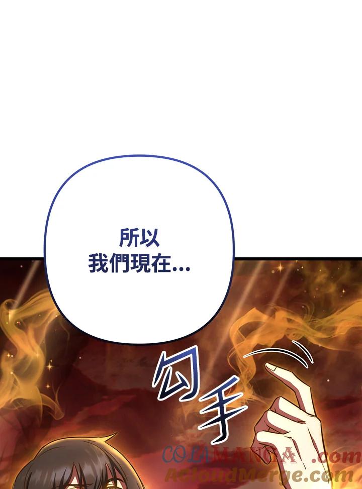 从满级开始升级 - 第73话 - 第5张图