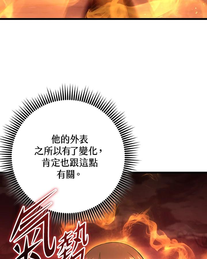 从满级开始升级 - 第73话 - 第11张图