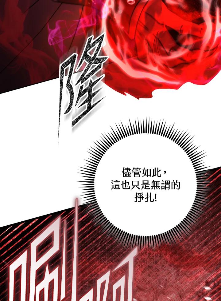 从满级开始升级 - 第73话 - 第14张图