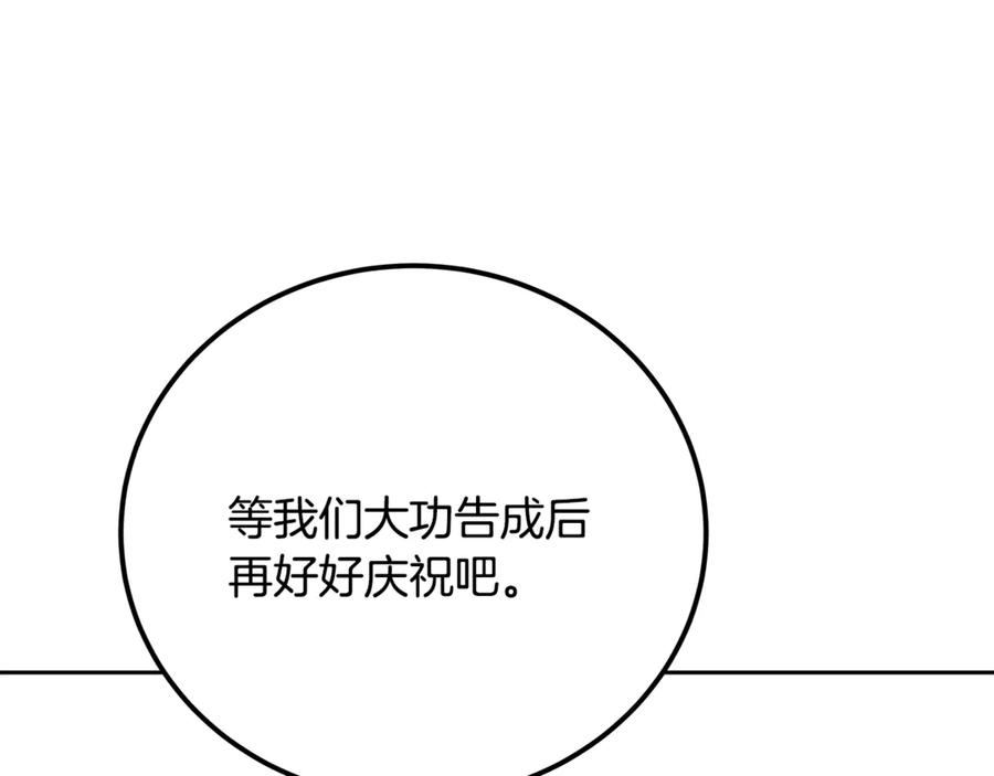 神的打工世界 第96话 孤注一掷 第267页