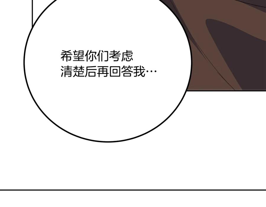 神的打工世界 第96话 孤注一掷 第242页