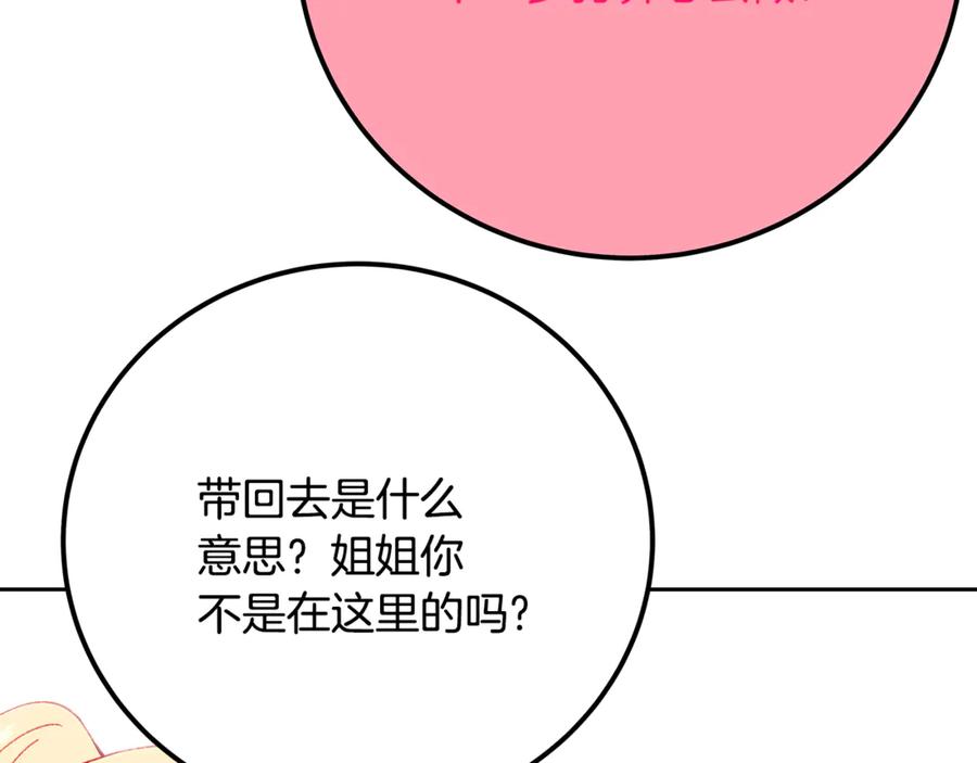 神的打工世界 第96话 孤注一掷 第174页