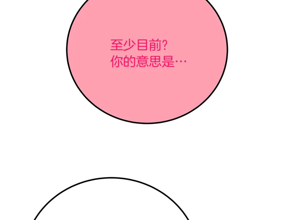 神的打工世界 第96话 孤注一掷 第198页