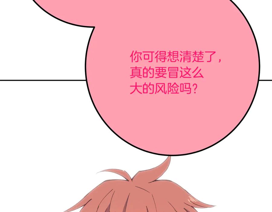 神的打工世界 第96话 孤注一掷 第231页