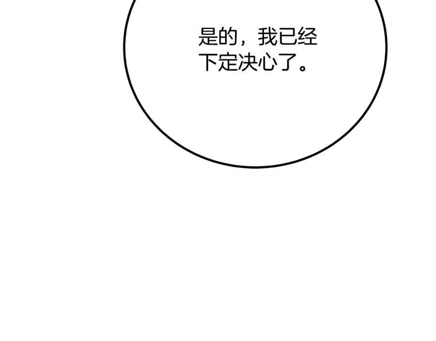 神的打工世界 第96话 孤注一掷 第234页