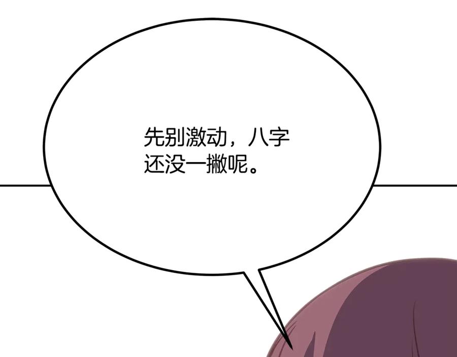 神的打工世界 第96话 孤注一掷 第264页