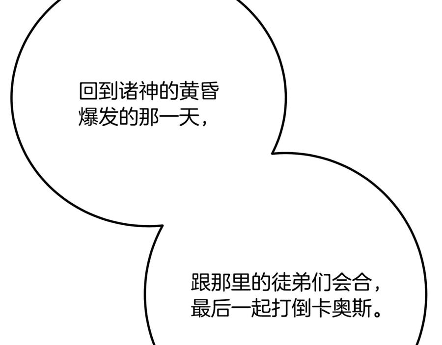 神的打工世界 第96话 孤注一掷 第211页