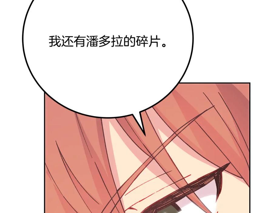 神的打工世界 第96话 孤注一掷 第199页